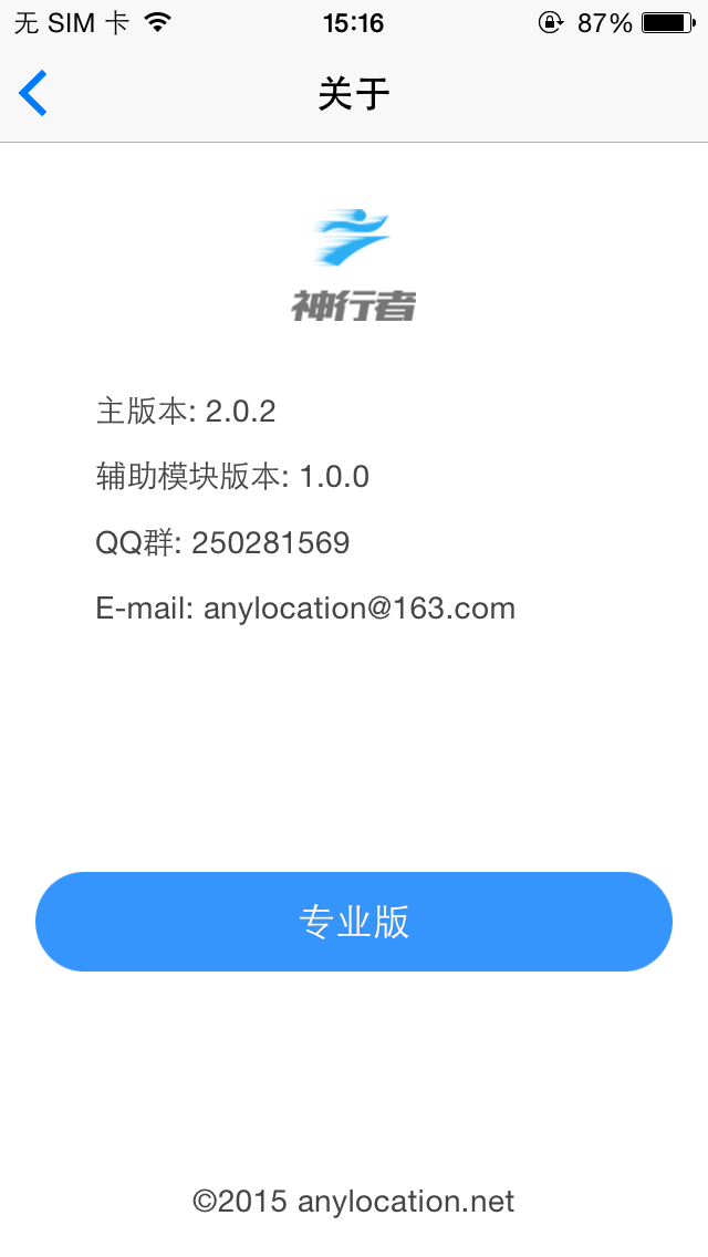 神行者iphone版 v1.0.3 蘋果越獄版 3