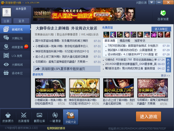 英雄聯(lián)盟大腳皮膚修改版 v2.134 功能恢復版 0