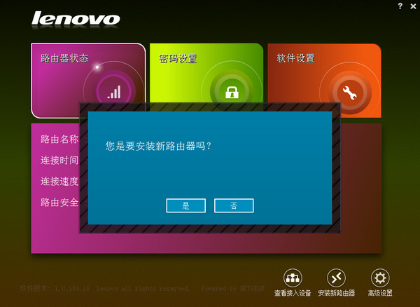 聯(lián)想無線路由管理助手