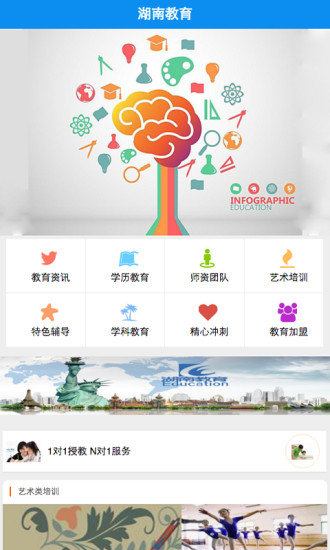 湖南教育app v1.0 安卓版1