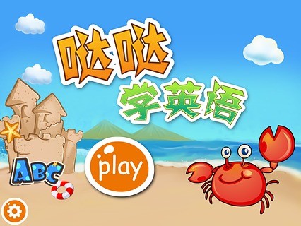 噠噠學(xué)英語 v1.0 安卓版 4