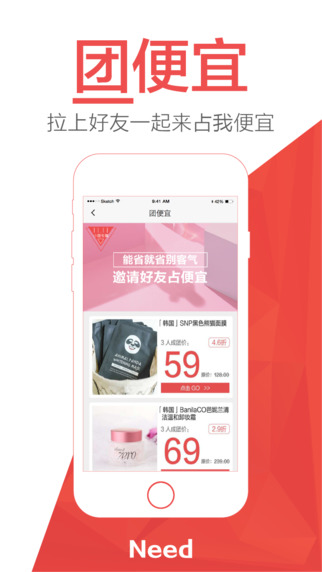 Need(全球購物分享) v1.3.0 安卓版 1