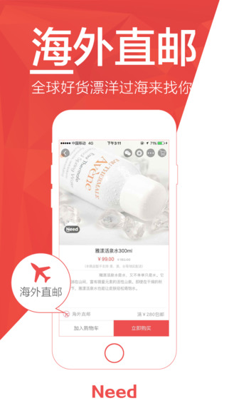 Need(全球購物分享) v1.3.0 安卓版 2