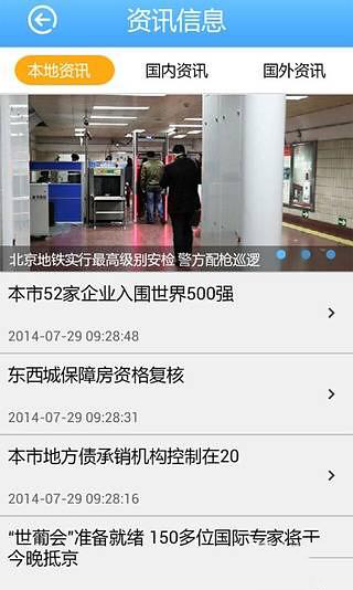 無線北京 v1.0.2 安卓版 1