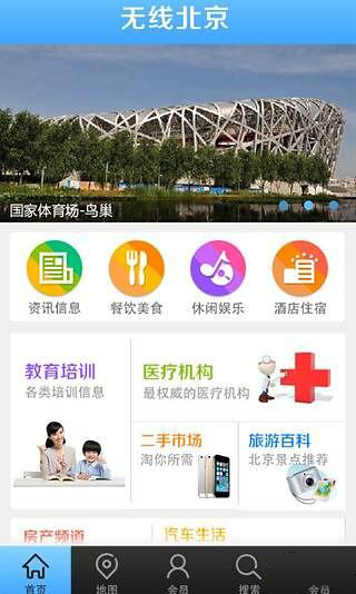 無線北京 v1.0.2 安卓版 3