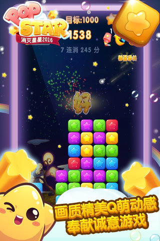 消滅星星2016修改版 v1.0 官網(wǎng)安卓版 0