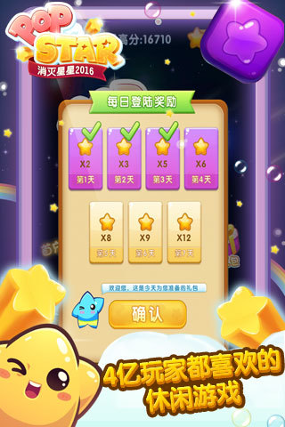 消滅星星2016修改版 v1.0 官網(wǎng)安卓版 1