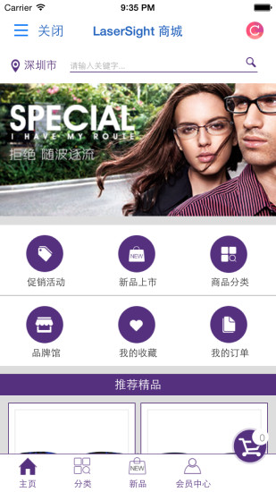 我愛眼鏡(眼鏡試戴app) v1.4.3 安卓版 0