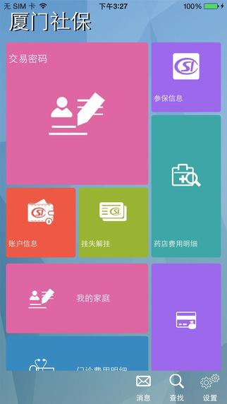 福建12333(福建社保查詢) v2.0.5 安卓版 0