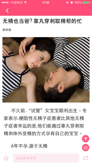 蜜聞(女性資訊) v1.0 安卓版 0