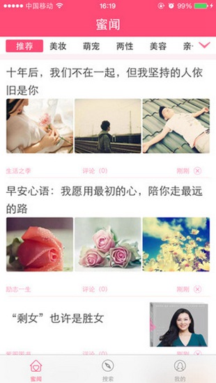 蜜聞(女性資訊) v1.0 安卓版 2