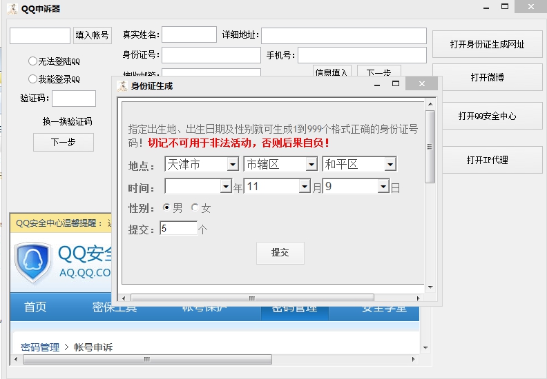 qq申訴器 v1.0 綠色版 0