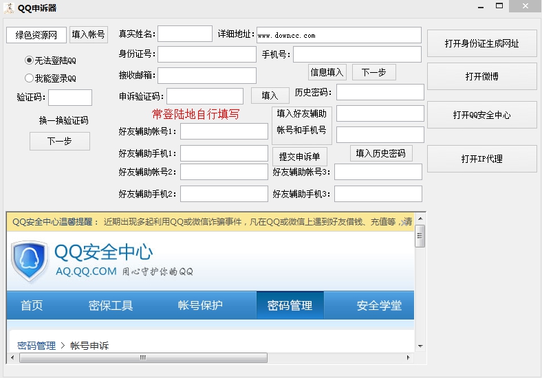qq申訴器 v1.0 綠色版 1