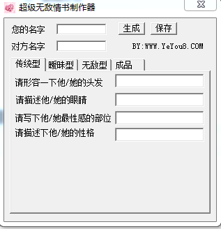 超級無敵情書制作器 v1.0 綠色版 0