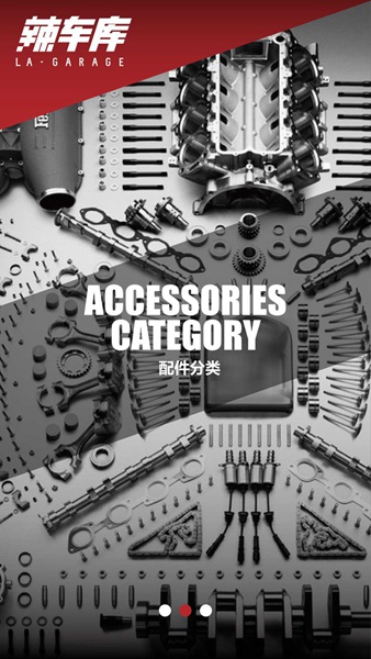 辣車庫 v1.1 安卓版 1