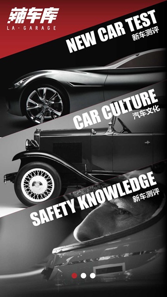 辣車庫 v1.1 安卓版 2