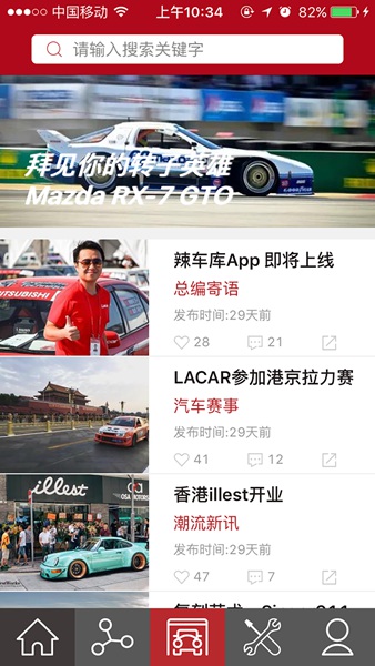 辣車庫 v1.1 安卓版 3