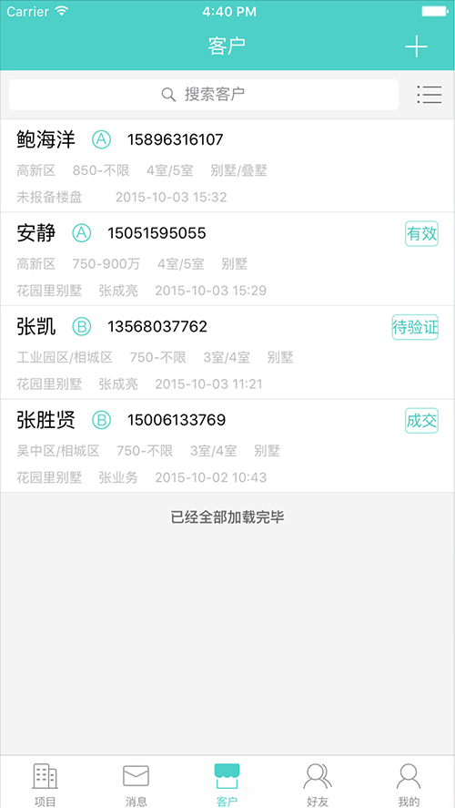 眾拉客(房產(chǎn)客戶管理) v1.0 安卓版 3