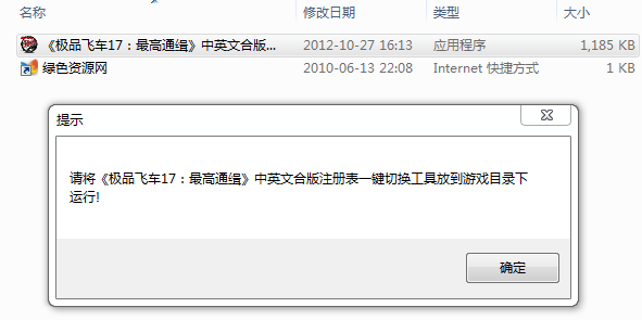 極品飛車17漢化補丁