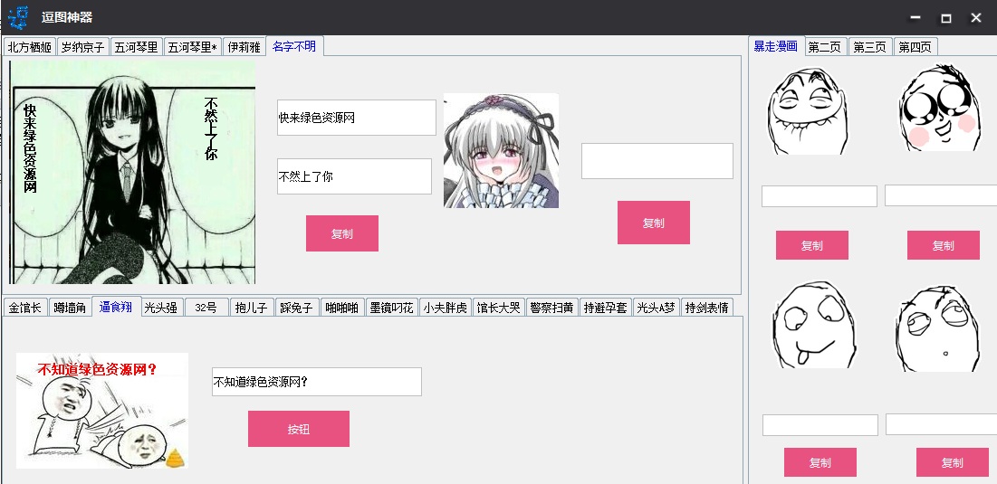 逗圖神器(聊天表情制作神器) v1.0 綠色版 0