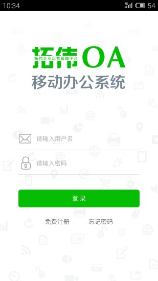 拓偉OA v1.0.2 安卓版 0