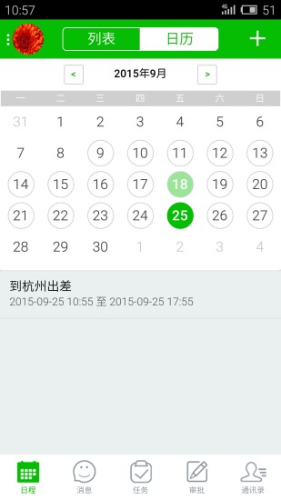 拓偉OA v1.0.2 安卓版 1