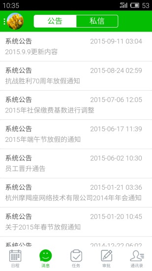 拓偉OA v1.0.2 安卓版 2