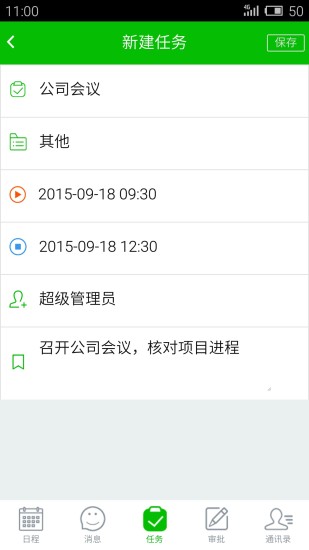拓偉OA v1.0.2 安卓版 3