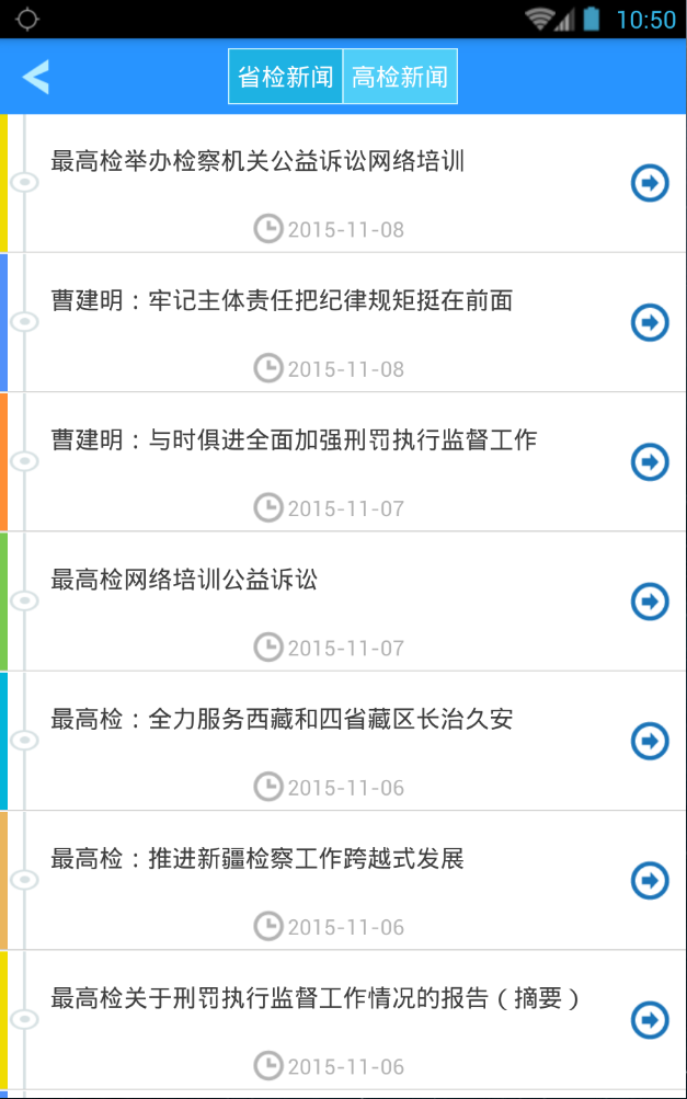 四川檢察移動客戶端 v1.0 安卓版 1
