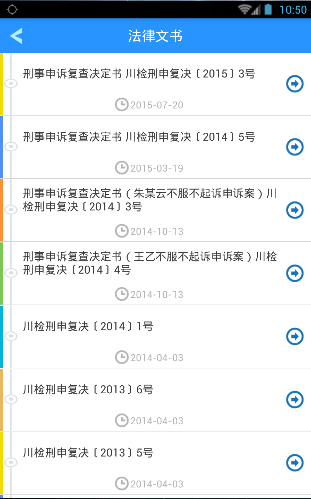 四川檢察移動客戶端 v1.0 安卓版 2