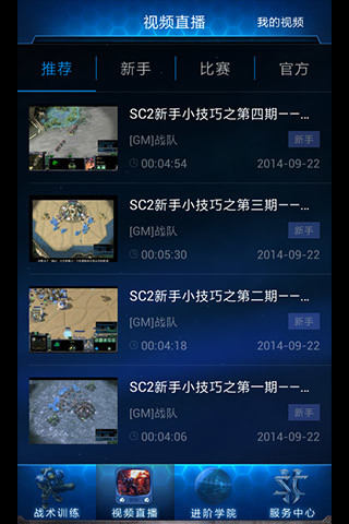 星際爭霸隨身副官 v2.01 安卓版 0