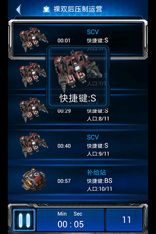 星際爭霸隨身副官 v2.01 安卓版 1