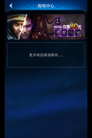 星際爭霸隨身副官 星際爭霸隨身副官app下載