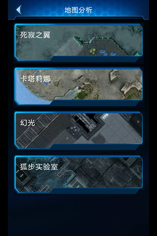 星際爭霸隨身副官 v2.01 安卓版 4