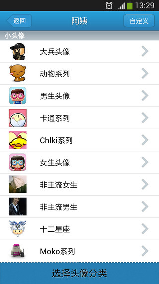 萌萌頭像(頭像制作) v15.4.30 安卓版 0