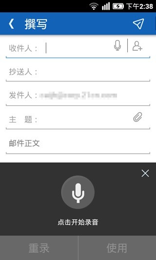 企業(yè)微郵手機客戶端 v2.3.1 安卓版 2
