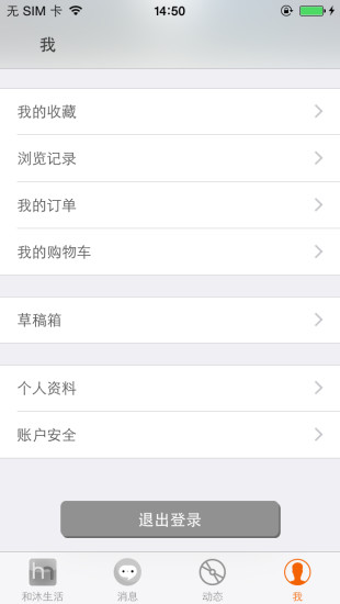 和沐生活 v1.0 安卓版 2