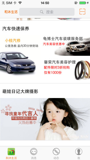 和沐生活 v1.0 安卓版 3