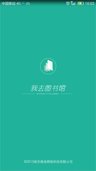我去圖書館手機(jī)客戶端 v1.0.8 官方安卓版 0