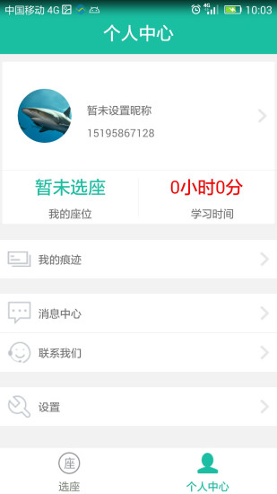 我去圖書館手機(jī)客戶端 v1.0.8 官方安卓版 1