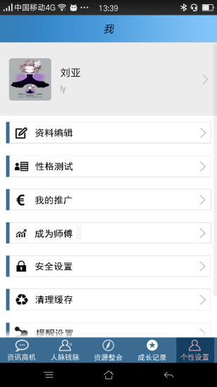 圓夢(mèng)大師 v1.0.0 安卓版 1