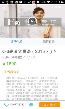 A課堂會計學(xué)習(xí) v1.0.1 安卓版 1