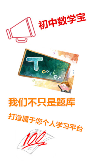 數(shù)學(xué)寶軟件客戶端 v1.1.9 安卓版 0