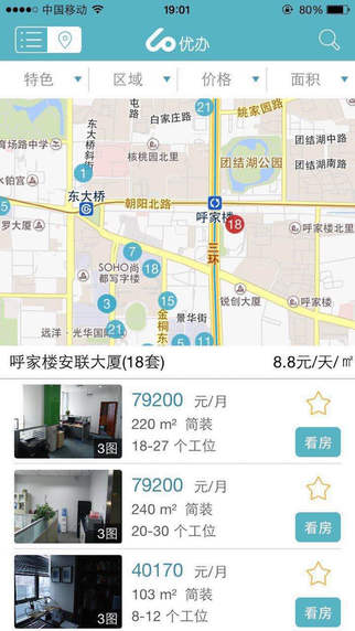優(yōu)辦網(wǎng)寫字樓 v1.0.0 安卓版 0