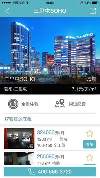 優(yōu)辦網(wǎng)寫字樓 v1.0.0 安卓版 1