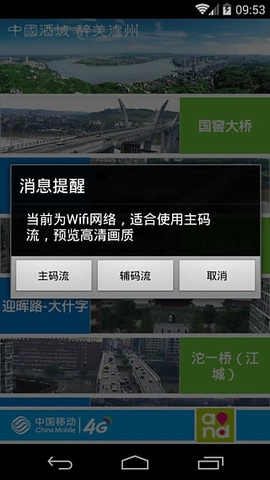 酒城路況app