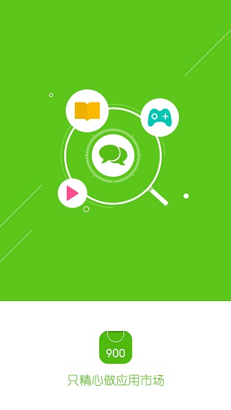 900應(yīng)用市場(chǎng) v2.0.2 安卓版 0