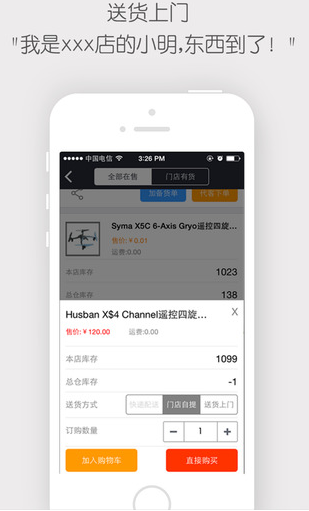 U鋪門店 v1.4 安卓版 2