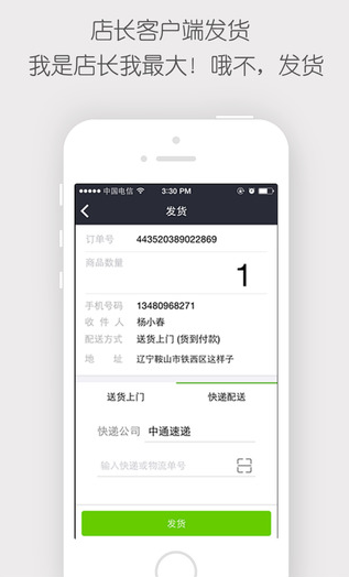 U鋪門店 v1.4 安卓版 1