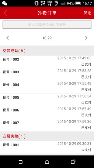 惠圈管家 v1.0.0120 安卓版0